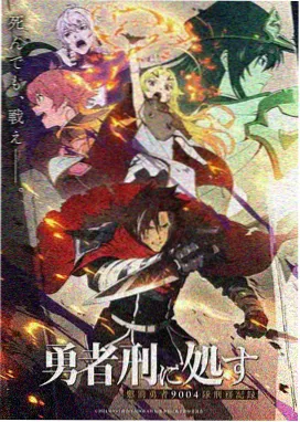星轨少年动画封面图